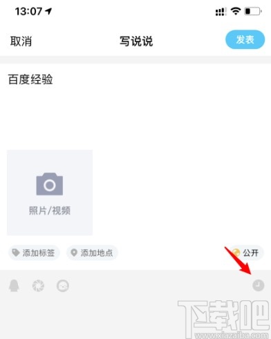 手機(jī)QQ發(fā)布定時(shí)說(shuō)說(shuō)的操作方法