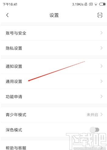 小紅書APP設(shè)置系統(tǒng)默認(rèn)字體的方法