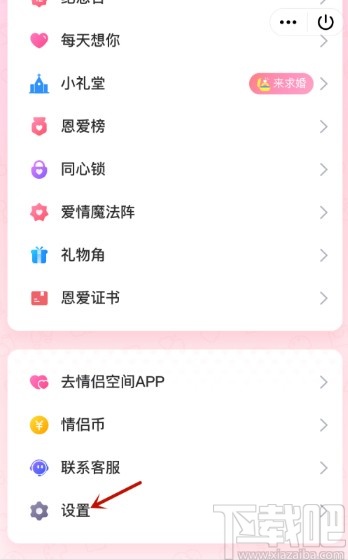 手機(jī)QQ設(shè)置情侶空間可見(jiàn)范圍的方法