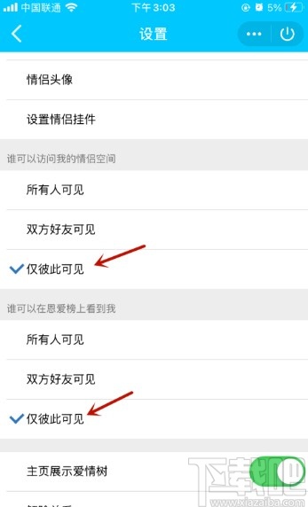 手機(jī)QQ設(shè)置情侶空間可見(jiàn)范圍的方法