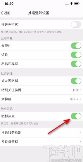 微博APP開啟微博熱點(diǎn)通知的方法