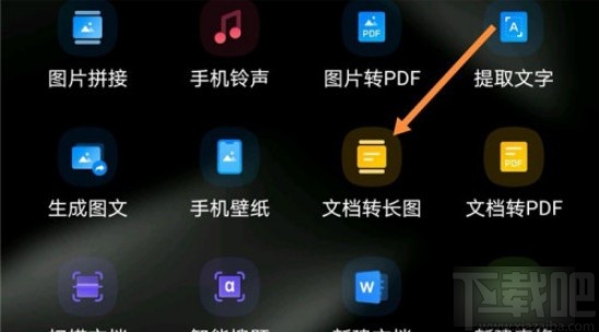 QQ瀏覽器APP將文檔轉(zhuǎn)為長(zhǎng)圖的方法