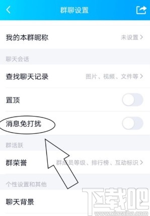 手機(jī)QQ設(shè)置群消息免打擾的方法