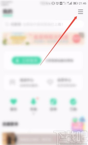 QQ音樂(lè)APP關(guān)閉流量提醒的方法