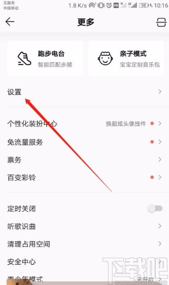 QQ音樂(lè)APP關(guān)閉流量提醒的方法