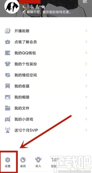 手機(jī)QQ設(shè)置動(dòng)態(tài)半年可見(jiàn)的方法