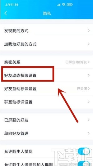 手機(jī)QQ設(shè)置動(dòng)態(tài)半年可見(jiàn)的方法