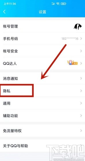 手機(jī)QQ設(shè)置動(dòng)態(tài)半年可見(jiàn)的方法