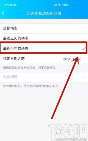 手機(jī)QQ設(shè)置動(dòng)態(tài)半年可見(jiàn)的方法