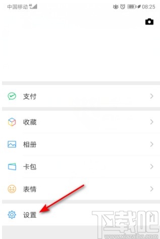 微信APP設(shè)置通過微信號(hào)搜索到我的方法