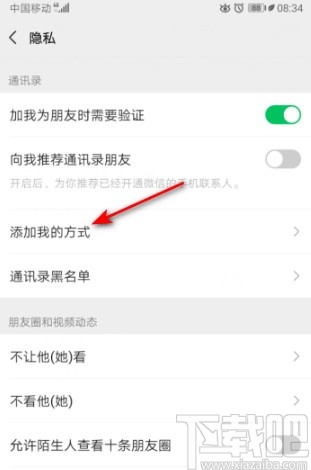 微信APP設(shè)置通過微信號(hào)搜索到我的方法