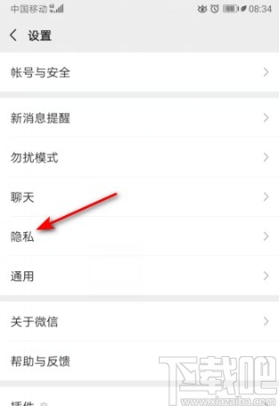 微信APP設(shè)置通過微信號(hào)搜索到我的方法