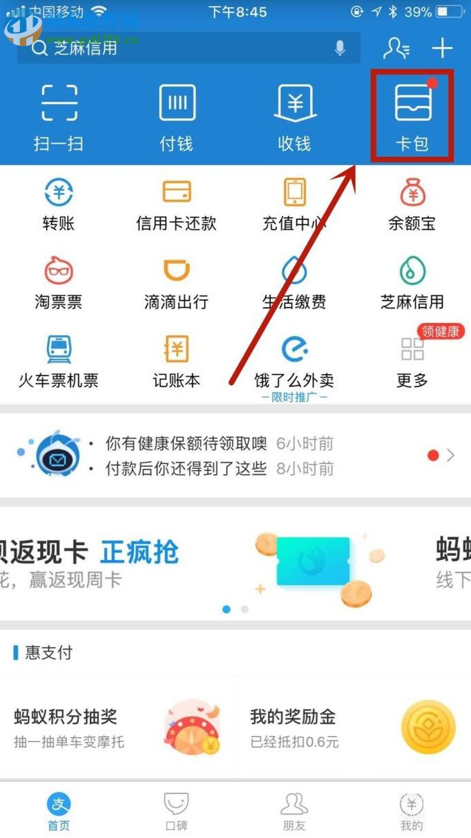 手機(jī)支付寶領(lǐng)取優(yōu)惠券及使用的操作方法