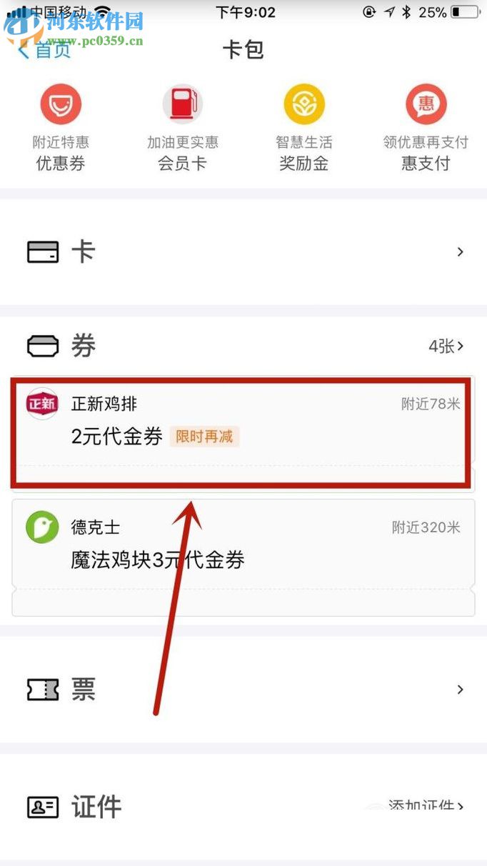 手機(jī)支付寶領(lǐng)取優(yōu)惠券及使用的操作方法