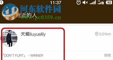 網(wǎng)易云音樂(lè)app如何給附近人發(fā)消息？