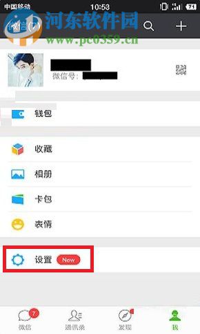 微信app支付二維碼收款開啟語(yǔ)音提醒的方法