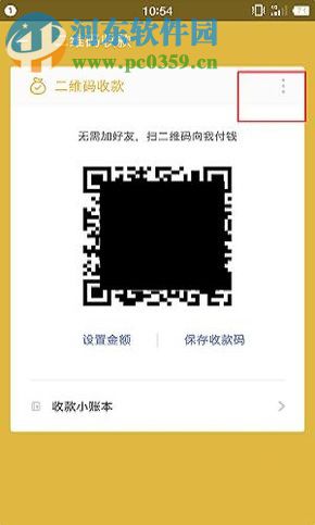 微信app支付二維碼收款開啟語(yǔ)音提醒的方法