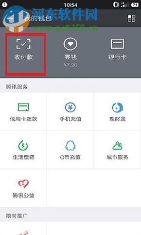 微信app支付二維碼收款開啟語(yǔ)音提醒的方法