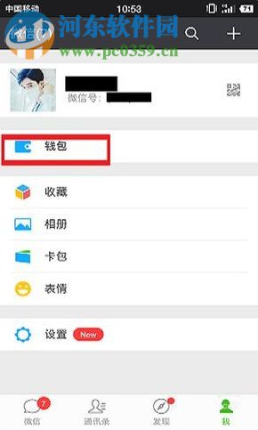微信app支付二維碼收款開啟語(yǔ)音提醒的方法