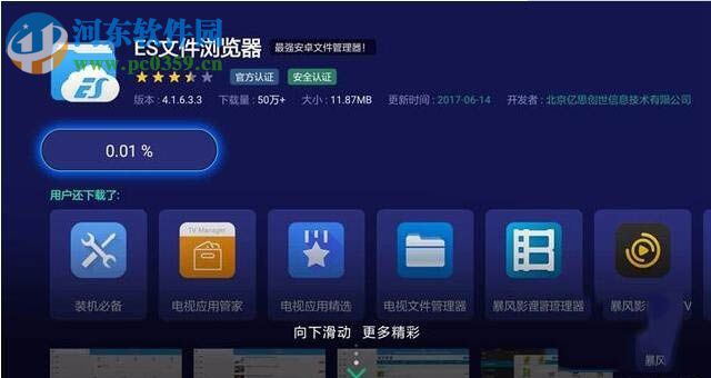 在電視上使用百度網(wǎng)盤(pán)的方法