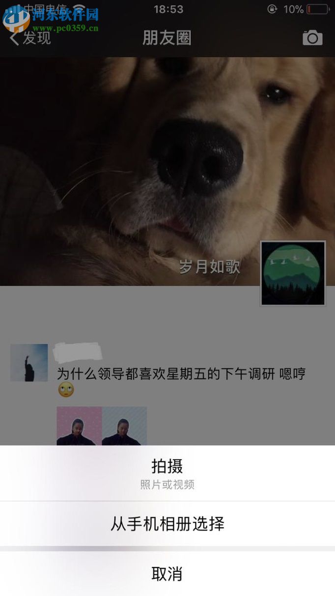 設(shè)置微信朋友圈照片僅自己可見(jiàn)的方法