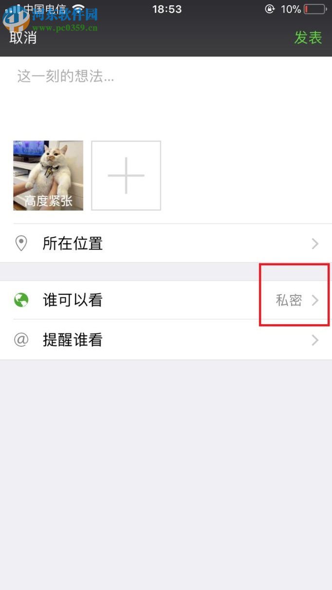 設(shè)置微信朋友圈照片僅自己可見(jiàn)的方法