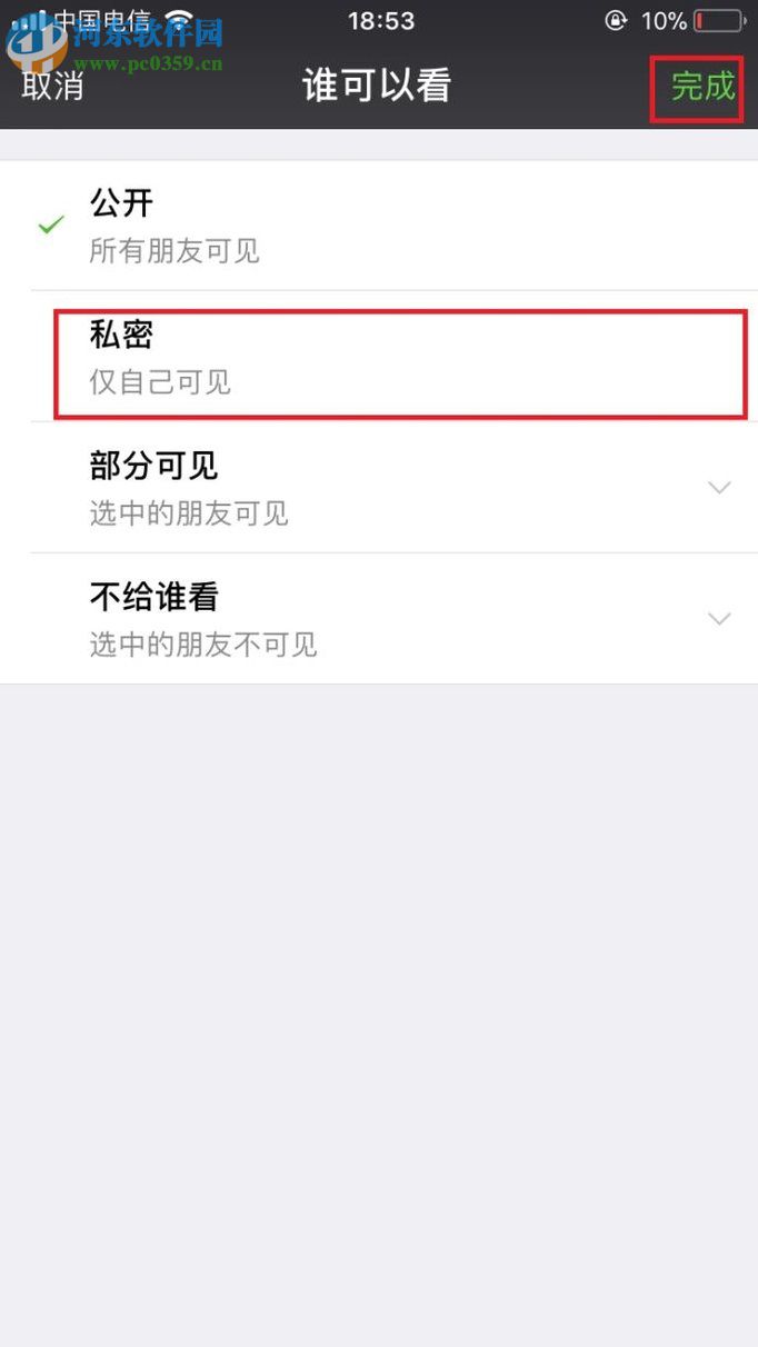 設(shè)置微信朋友圈照片僅自己可見(jiàn)的方法