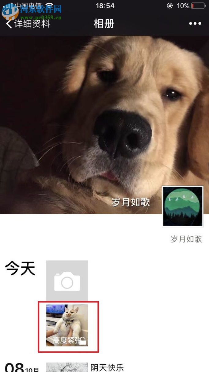設(shè)置微信朋友圈照片僅自己可見(jiàn)的方法