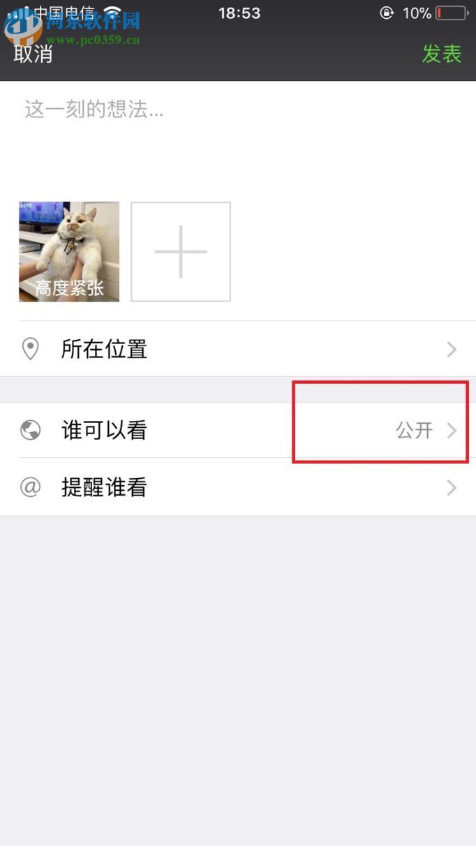 設(shè)置微信朋友圈照片僅自己可見(jiàn)的方法