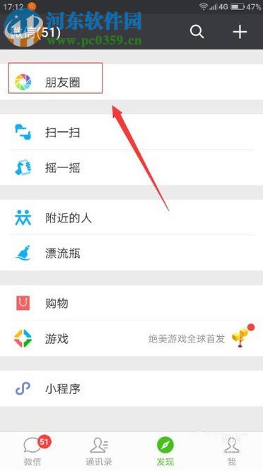 微信朋友圈動態(tài)同步到QQ空間動態(tài)的方法