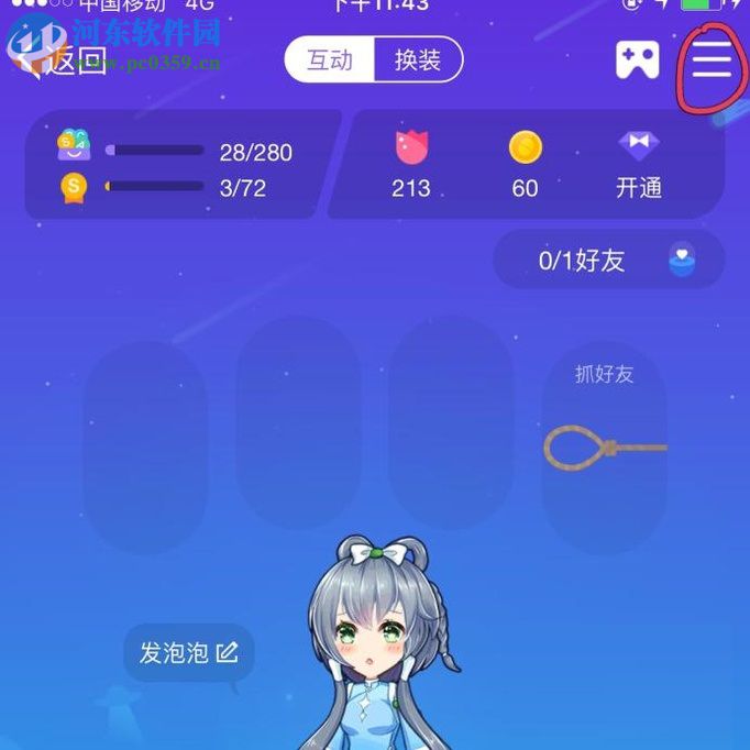 手機(jī)QQ厘米秀邀請好友的操作方法