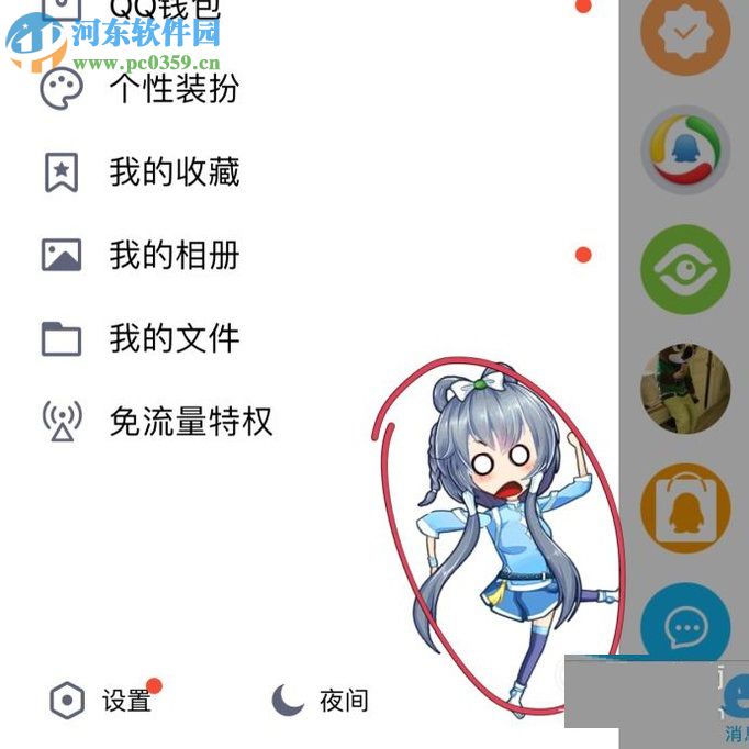 手機(jī)QQ厘米秀邀請好友的操作方法