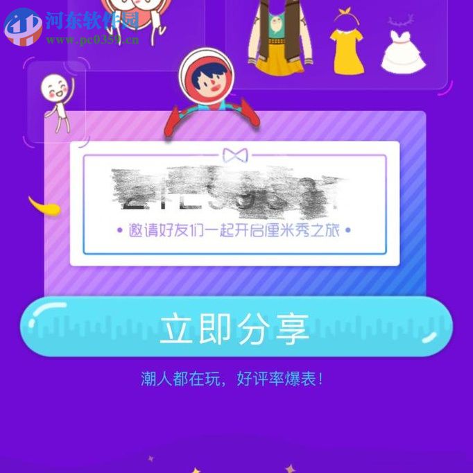 手機(jī)QQ厘米秀邀請好友的操作方法