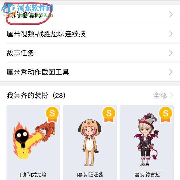 手機(jī)QQ厘米秀邀請好友的操作方法