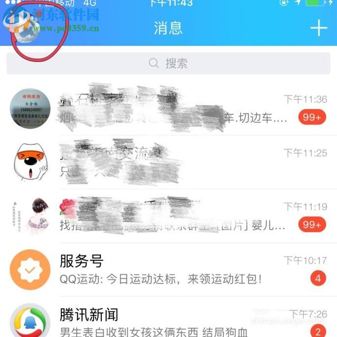 手機(jī)QQ厘米秀邀請好友的操作方法