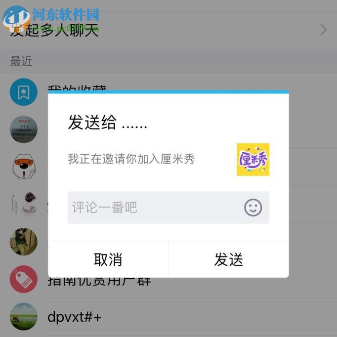 手機(jī)QQ厘米秀邀請好友的操作方法