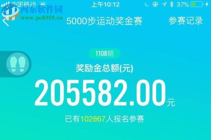 手機(jī)QQ參與運(yùn)動(dòng)獎(jiǎng)金賽的操作方法