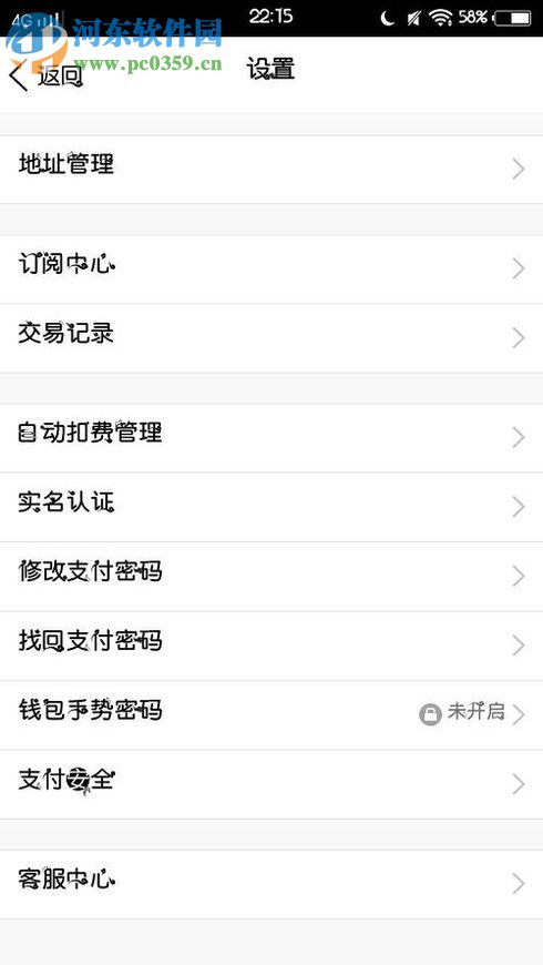 qq錢(qián)包忘記支付密碼的找回教程