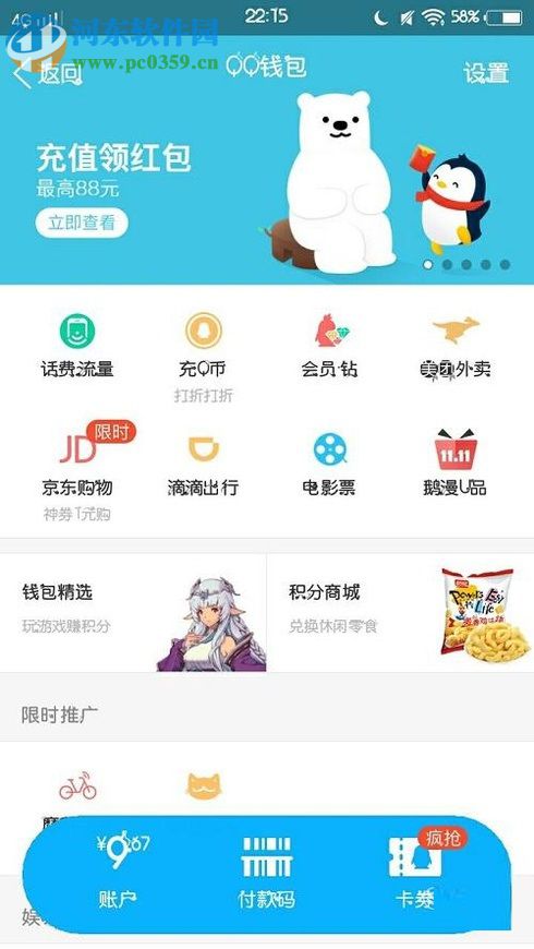 qq錢(qián)包忘記支付密碼的找回教程