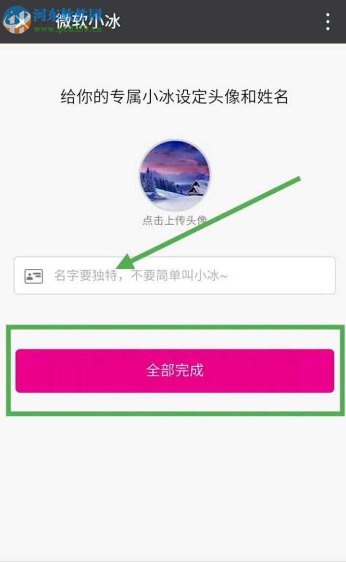 微信app領(lǐng)養(yǎng)微軟小冰的方法