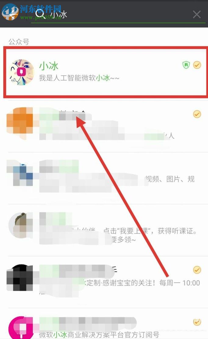 微信app領(lǐng)養(yǎng)微軟小冰的方法