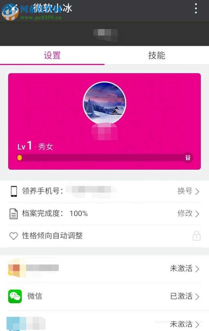 微信app領(lǐng)養(yǎng)微軟小冰的方法