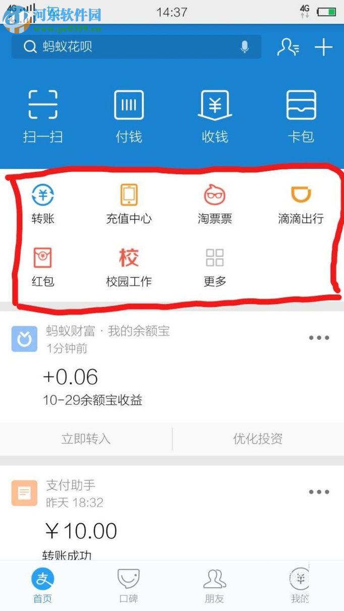 怎么將支付寶app中的常用軟件移到首頁？