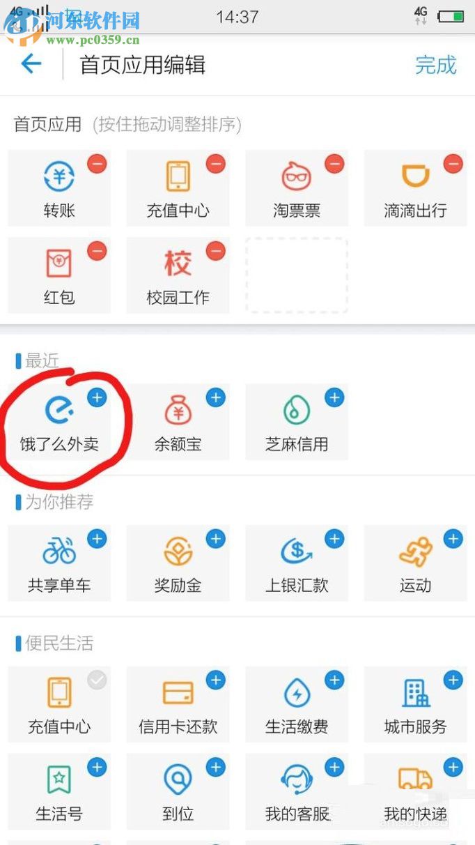 怎么將支付寶app中的常用軟件移到首頁？