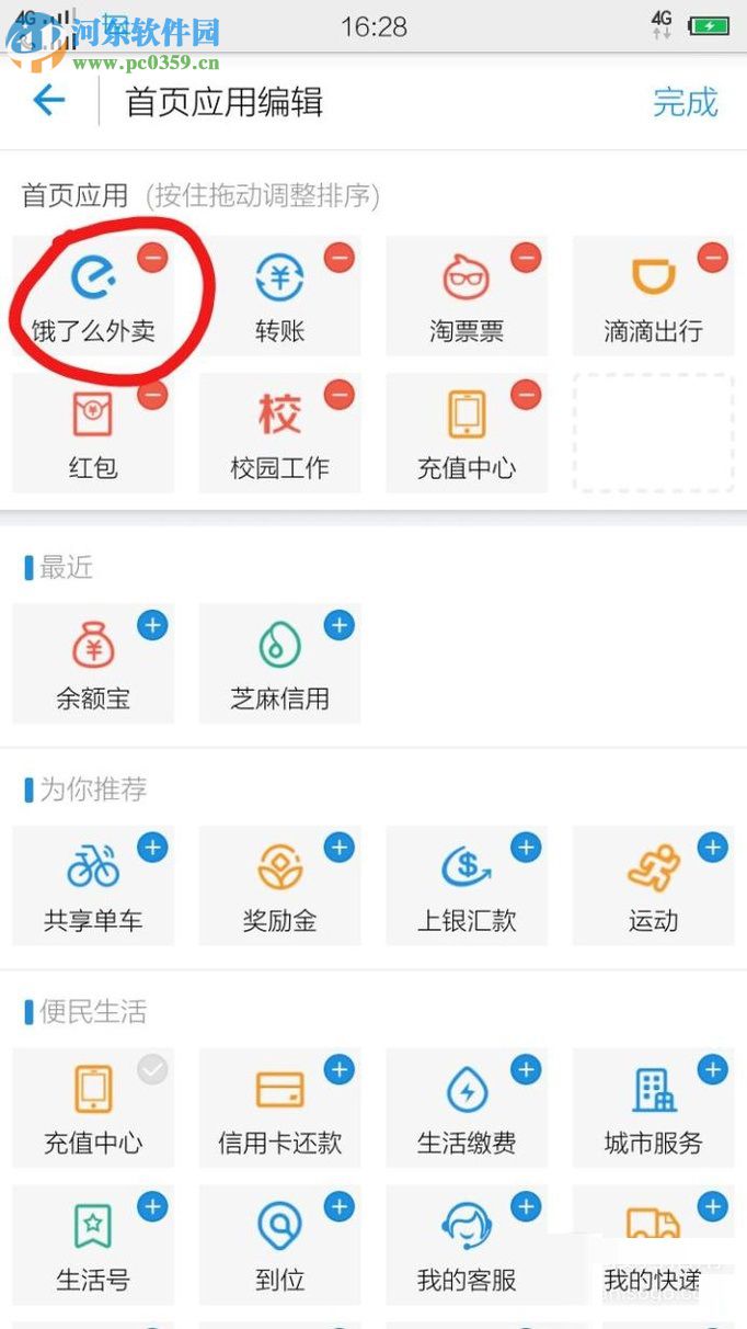 怎么將支付寶app中的常用軟件移到首頁？