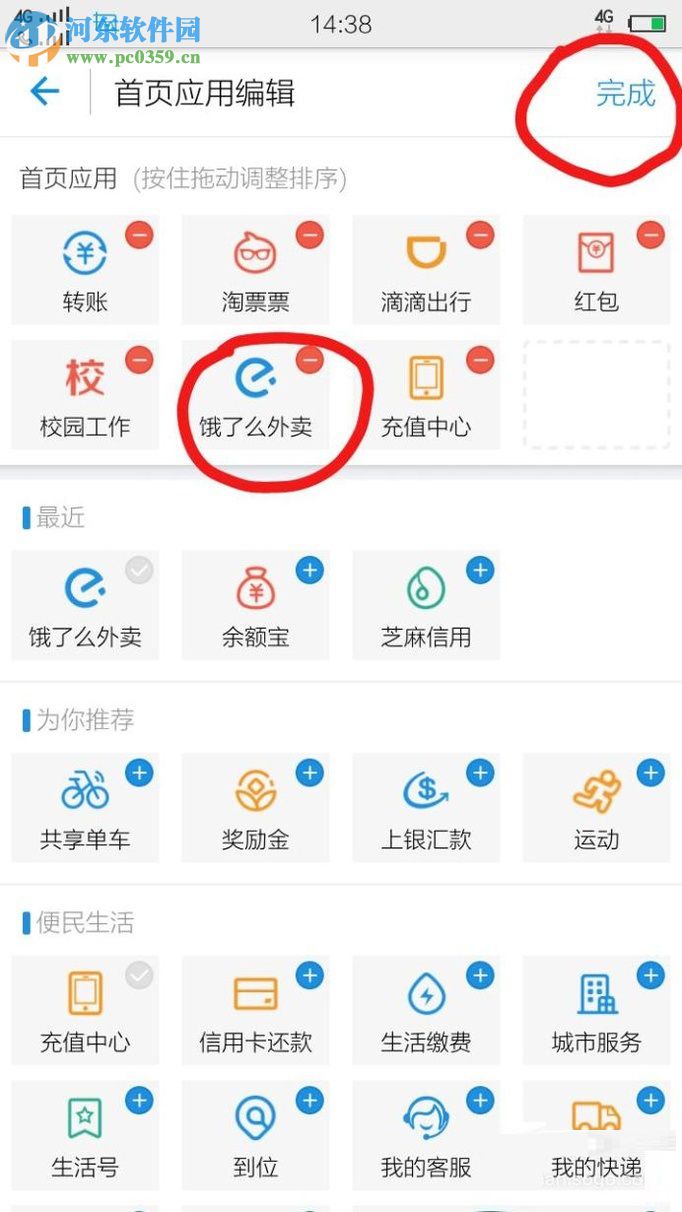 怎么將支付寶app中的常用軟件移到首頁？