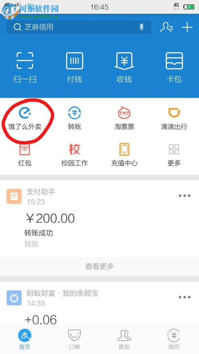 怎么將支付寶app中的常用軟件移到首頁？