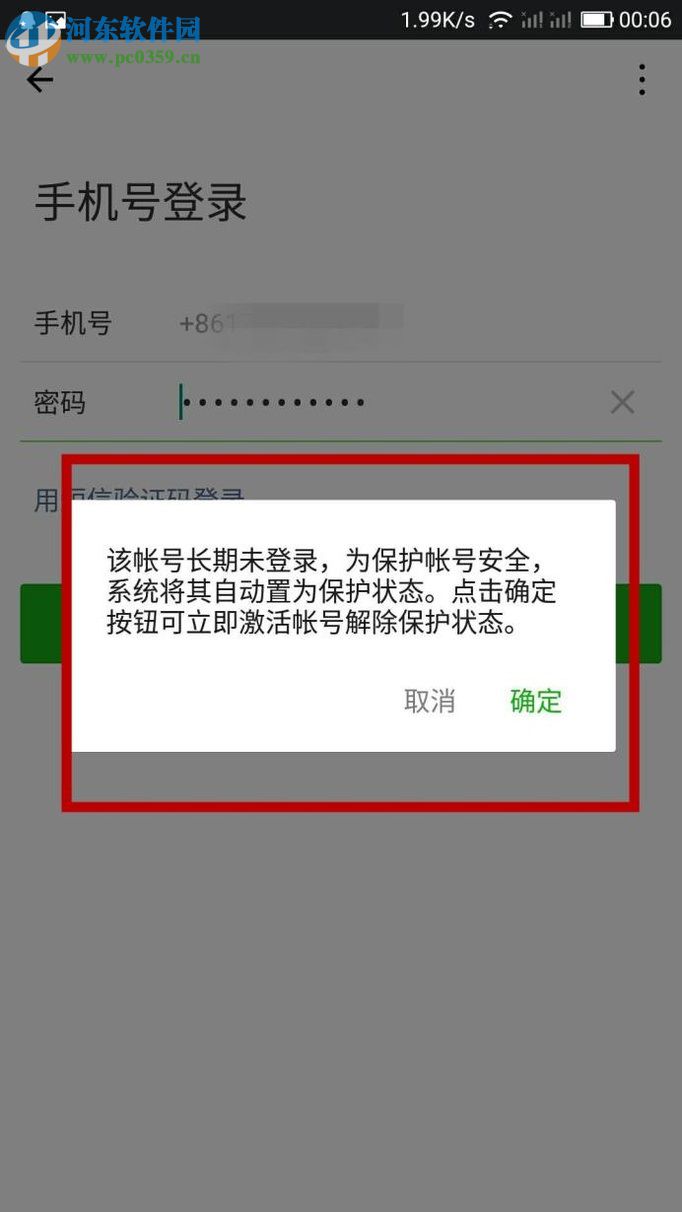 微信因長(zhǎng)時(shí)間沒(méi)有登錄被凍結(jié)的解除方法（解除保護(hù)）