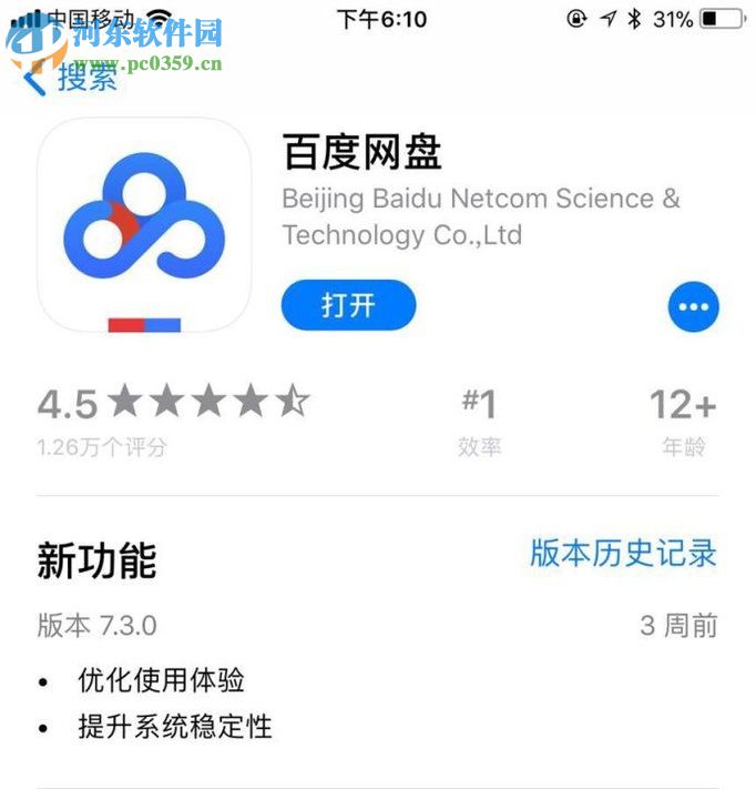 手機百度網(wǎng)盤設置密保問題的方法