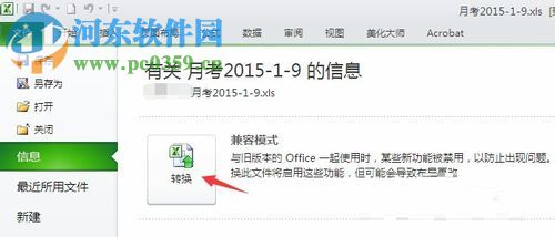 Excel迷你圖選項(xiàng)卡不可用的解決方法